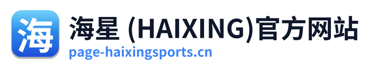 海星 (HAIXING)官方网站